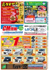 出水CM情報令和4年11月11日_表