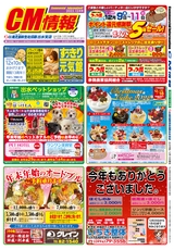 出水R04年12月9日CM情報表