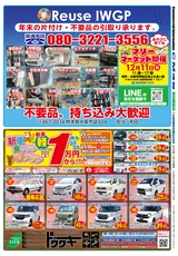 出水R04年12月9日CM情報裏