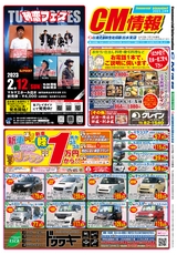 出水CM情報令和5年2月10日_表