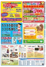 出水CM情報令和5年2月10日_裏