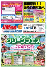出水CM情報令和5年4月28日_表