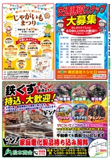出水CM情報令和5年4月28日_裏