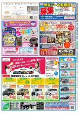 出水R05年6月9日CM情報表