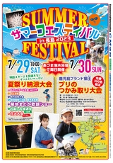出水R05年6月23日CM情報表