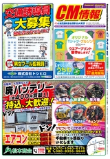 出水R05年6月23日CM情報裏