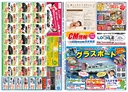 出水CM情報令和5年7月14日_外