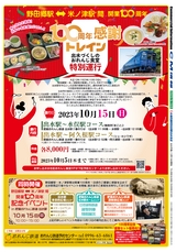 出水CM情報令和5年09月15日_裏