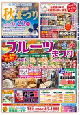 出水CM情報令和5年9月22日_表
