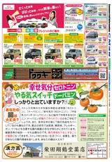 出水CM情報令和5年9月22日_裏