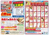 川内R05年11月10日CM情報表