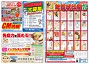 川内R05年11月10日CM情報表