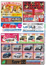 令和5年12月8日_出水支店CM情報