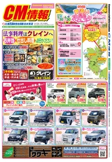 出水CM情報令和6年04月05日_裏