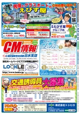 出水CM情報令和6年4月26日_裏