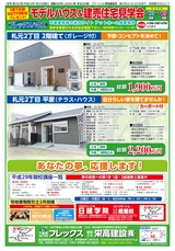 鹿屋29年1月CM情報表