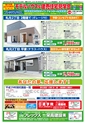 鹿屋29年1月CM情報表