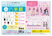 鹿屋29年1月CM情報裏