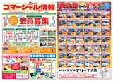 鹿屋29年2月CM情報表383