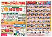 鹿屋29年2月CM情報表383