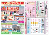 鹿屋29年2月CM情報裏383