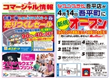 鹿屋28年3月CM情報裏