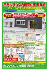 鹿屋30年12月CM情報表