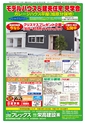 鹿屋30年12月CM情報表
