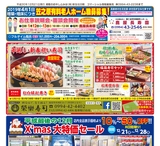 鹿屋30年12月CM情報裏