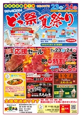 鹿屋CM情報令和4年7月15日_裏