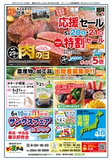鹿屋CM情報令和5年5月19日_裏