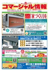鹿屋R02年8月18日CM情報裏
