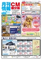 CM情報国分　8月18日385号表面