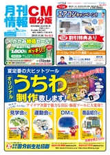 国分27年5月CM情報表