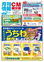 国分27年5月CM情報表