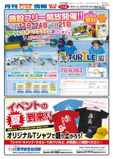 国分27年5月CM情報裏