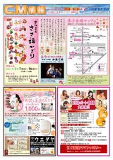 川内令和2年2月CM情報表