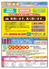 川内令和2年2月CM情報裏