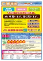 川内令和2年2月CM情報裏
