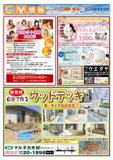 川内02年3月CM情報表