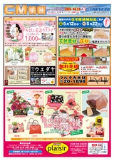 川内02年4月CM情報表
