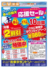 川内02年5月CM情報表