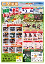 川内02年5月CM情報裏