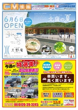 川内2年6月CM情報表