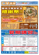 川内2年7月CM情報裏