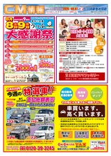 川内R02年8月7日CM情報表