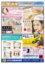 川内R02年8月7日CM情報裏
