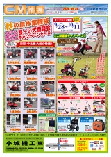 川内R02年9月25日CM情報表