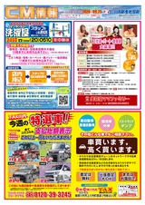 川内R02年9月25日CM情報裏