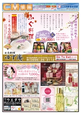 川内R02年11月20日CM情報表